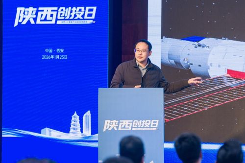 陜西人工智能產(chǎn)業(yè)投資招商路演暨陜西創(chuàng)投日啟動(dòng)儀式成功舉辦