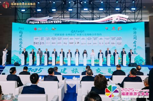 2025福建旅游交易會(huì)在泉州隆重開幕，共繪文旅融合新藍(lán)圖