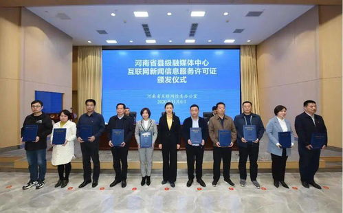 滑縣融媒體中心喜獲《互聯(lián)網(wǎng)新聞信息服務(wù)許可證》，開(kāi)啟信息服務(wù)新篇章