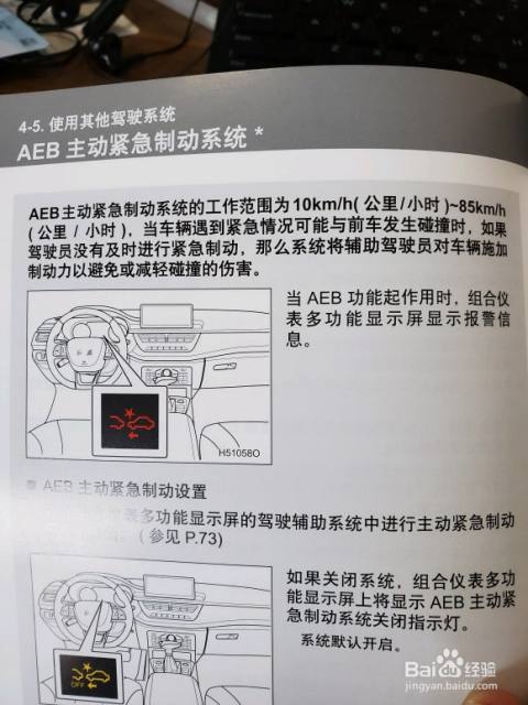 紅旗HS5主動(dòng)剎車(chē)系統(tǒng)詳解 如何開(kāi)啟與相關(guān)制動(dòng)功能介紹